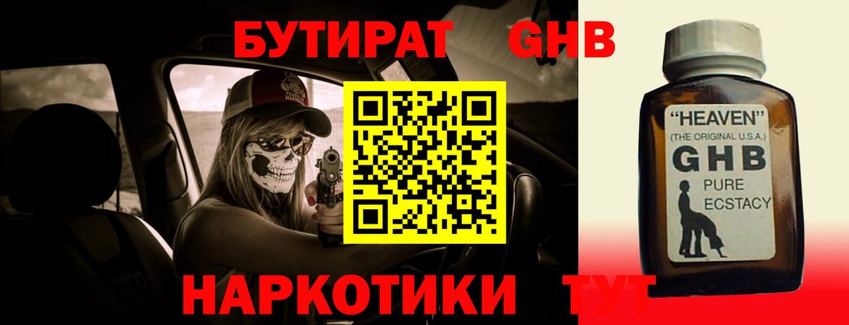 Бутират  БУТИРАТ жидкий экстази  Вход с VPN  Амурск 