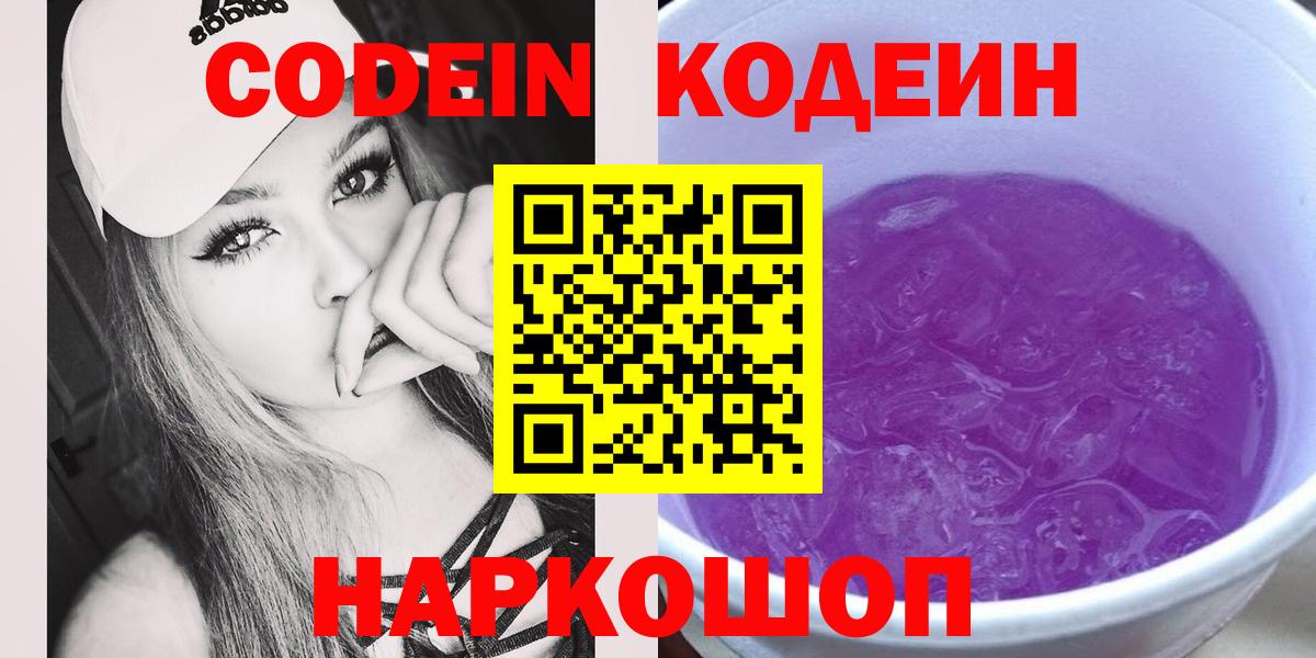 Амурск  Кодеиновый сироп Lean напиток Lean (лин)  Кодеин напиток Lean (лин)  Вход с VPN 