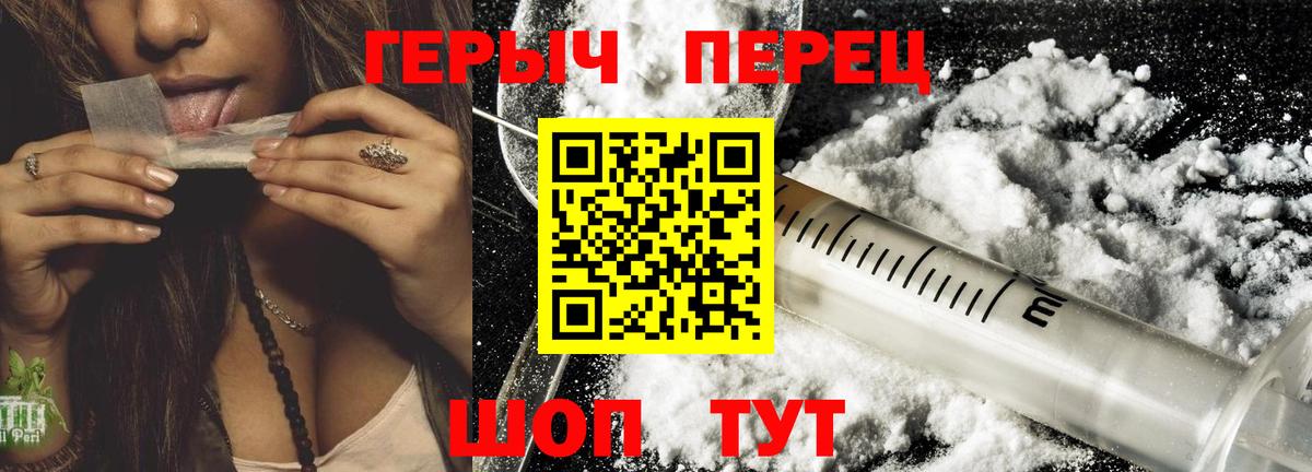 Героин Heroin Амурск