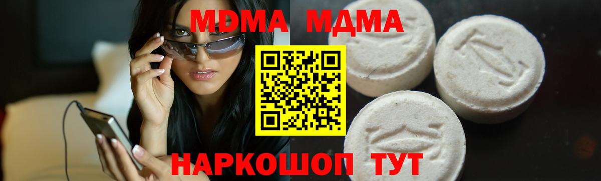 MDMA Molly  Вход с VPN  МДМА  MDMA crystal  Амурск 