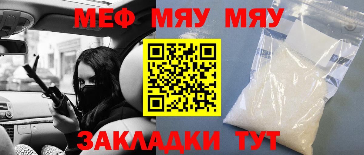 Меф  Вход с VPN  Амурск  Меф мяу мяу 