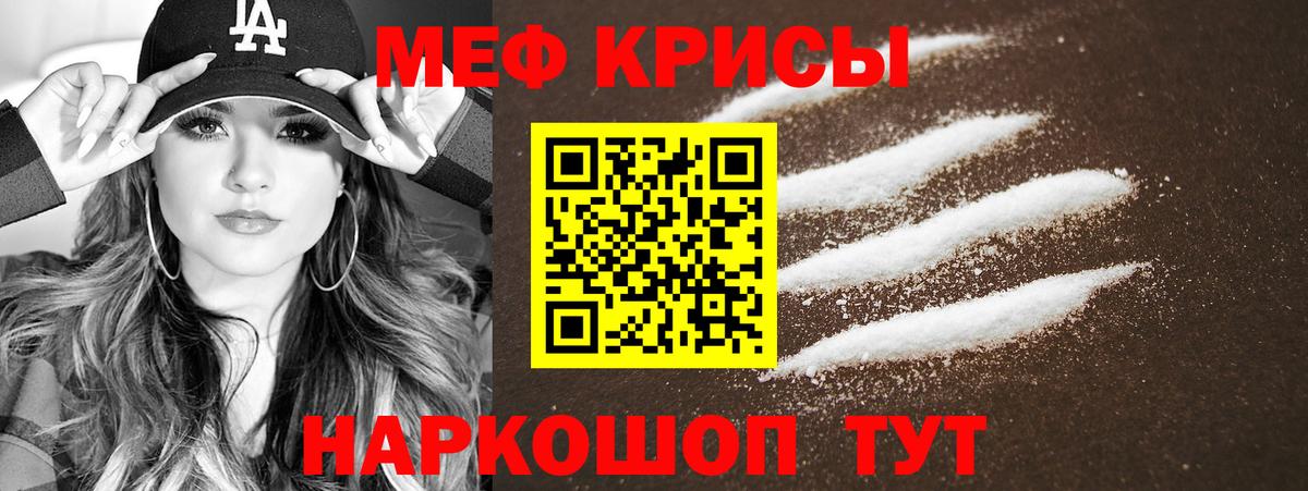 МЕФ кристаллы Амурск