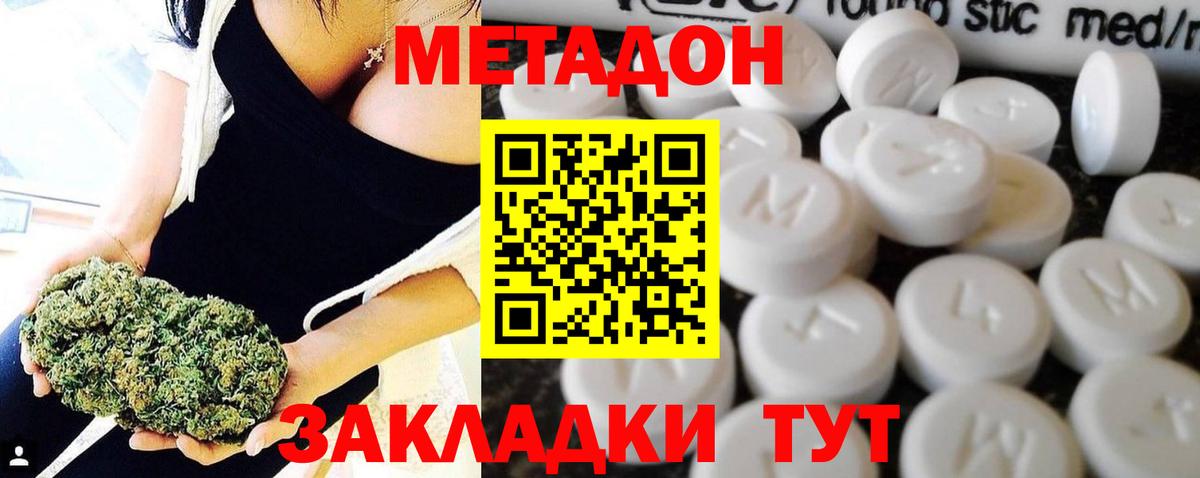 Метадон мёд Амурск