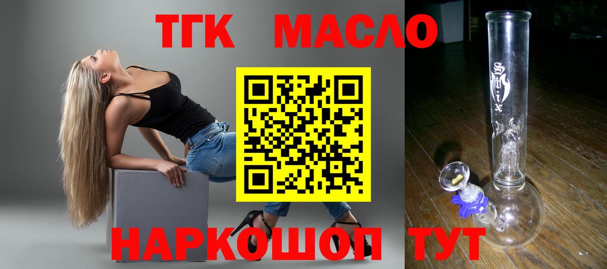 Дистиллят ТГК вейп с тгк Амурск